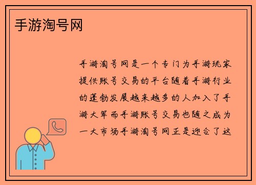 手游淘号网