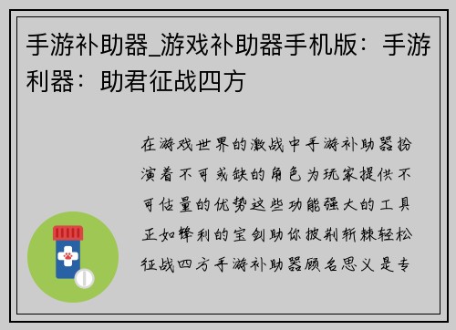 手游补助器_游戏补助器手机版：手游利器：助君征战四方