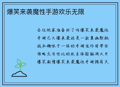 爆笑来袭魔性手游欢乐无限