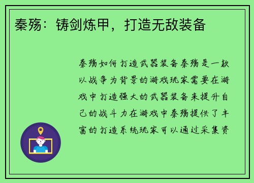秦殇：铸剑炼甲，打造无敌装备