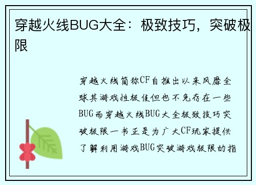 穿越火线BUG大全：极致技巧，突破极限