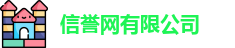 信誉网有限公司